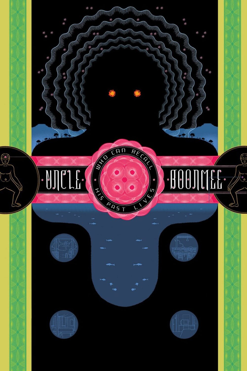 阿彼察邦·韦拉斯哈古：热带梦境中的记忆考古学