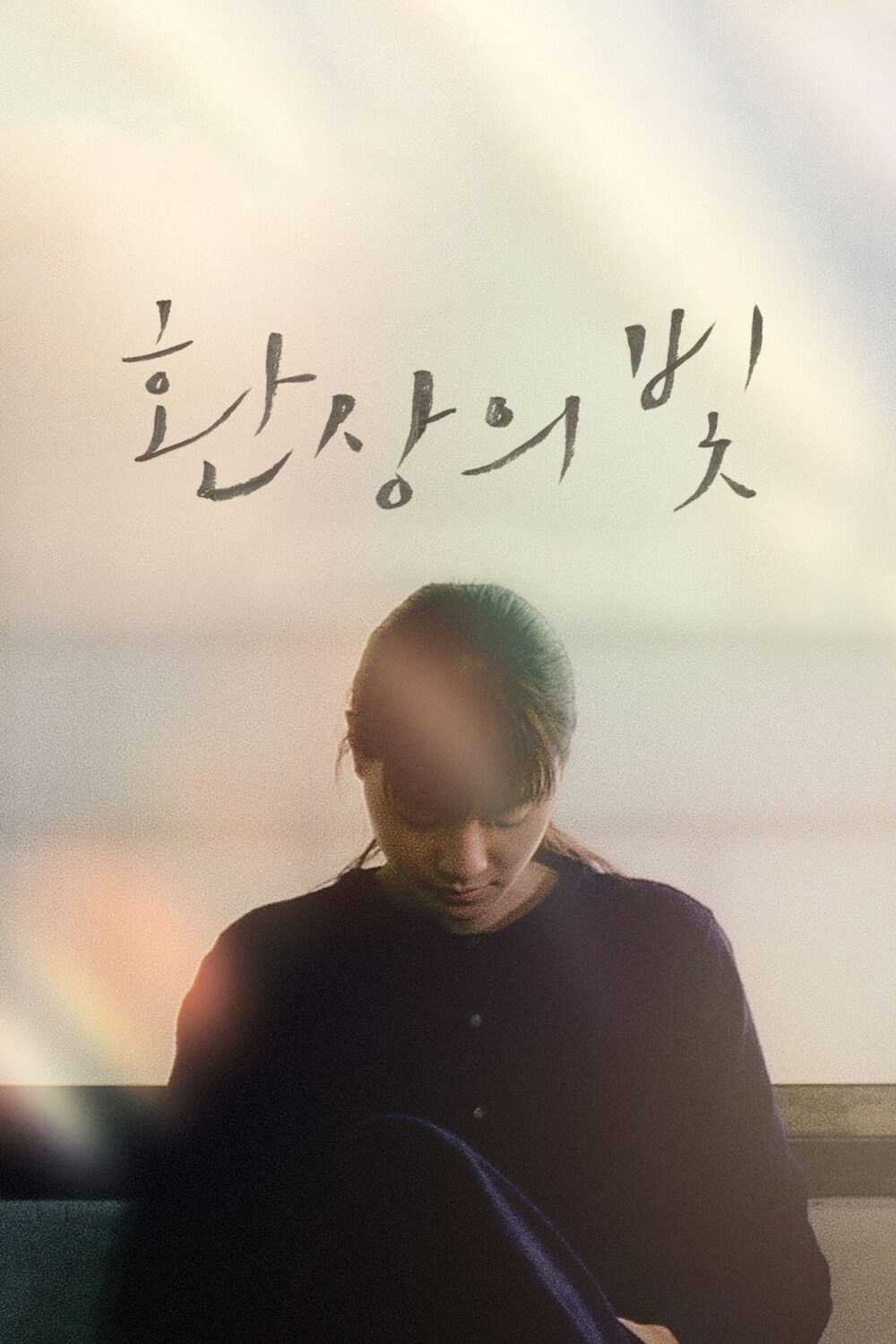 未经雕琢的锋刃：处女作精选