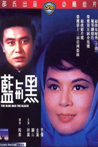 Blue and Black (1966)