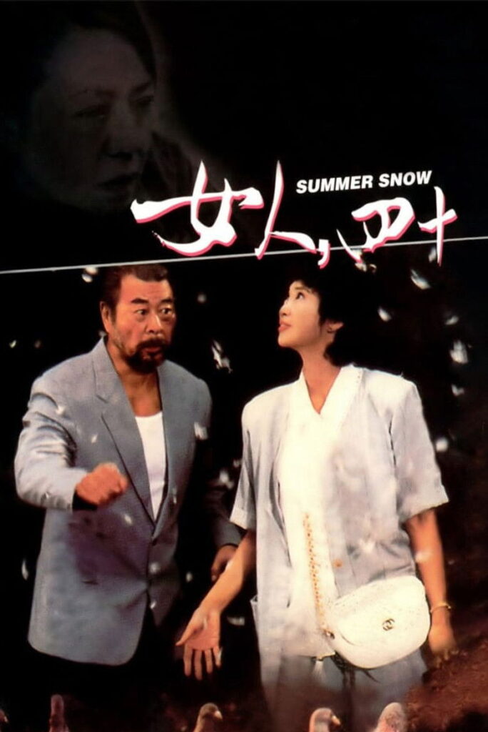 Summer Snow (1995)