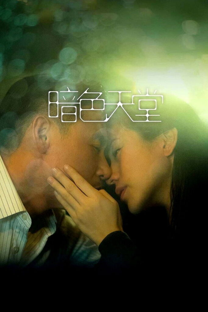 Heaven in the Dark (2016)